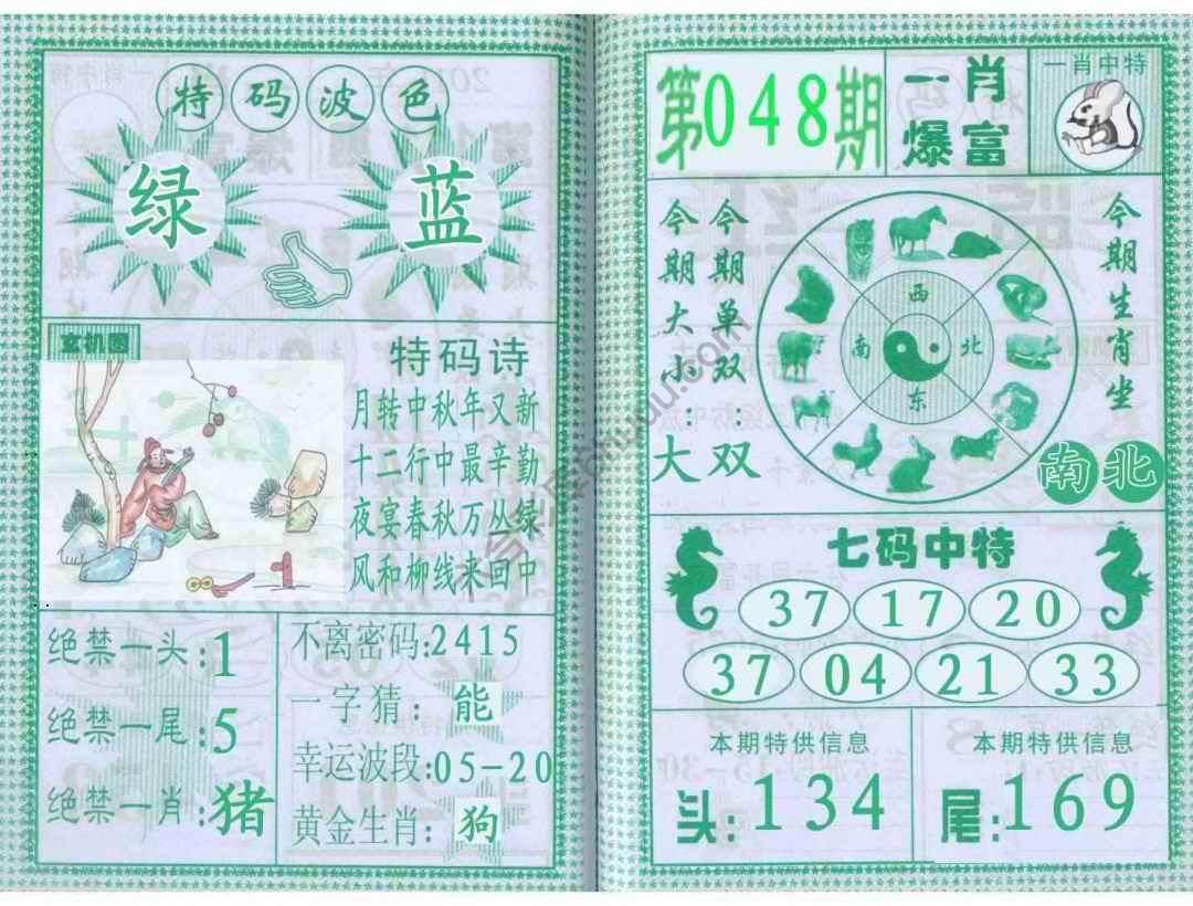 一肖爆富