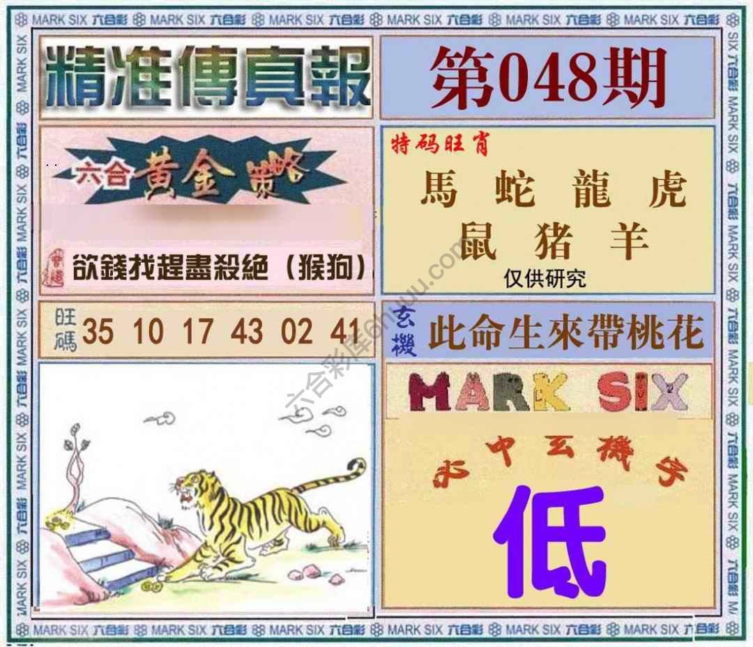 精准传真报
