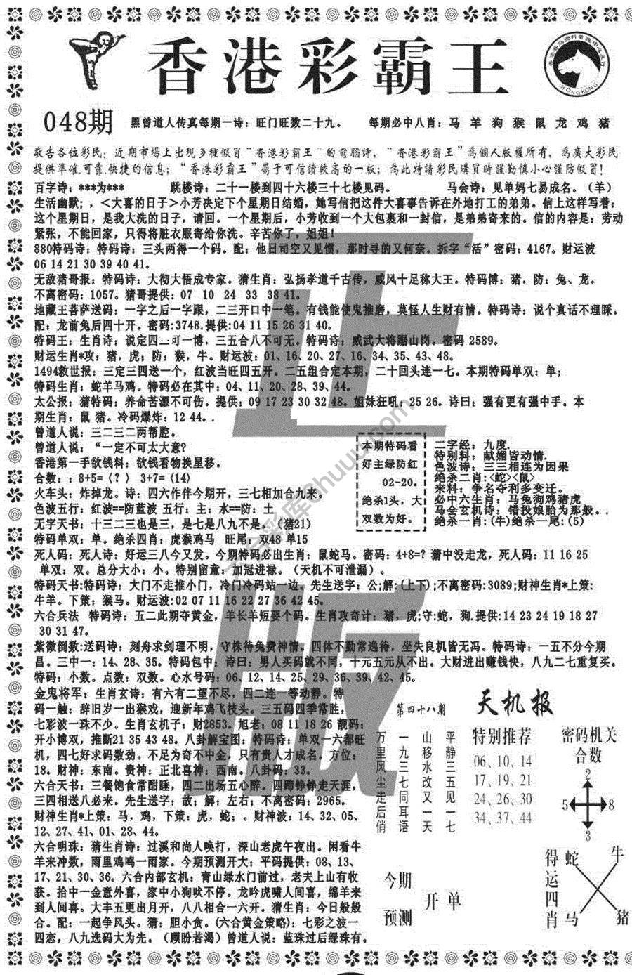 新香港彩霸王