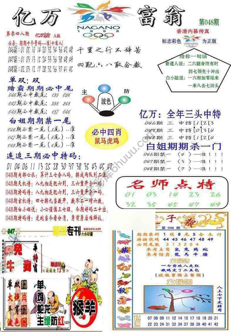 亿万富翁