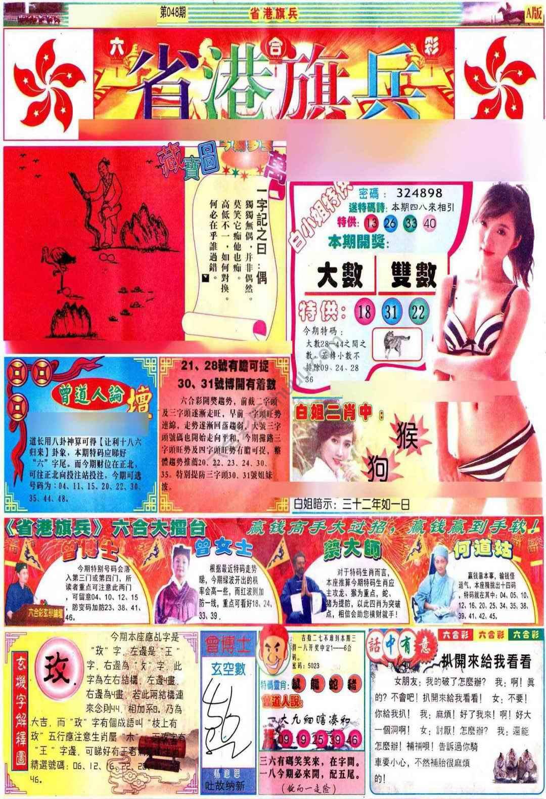 省港旗兵
