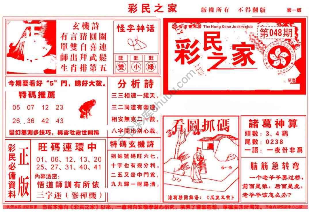 彩民之家