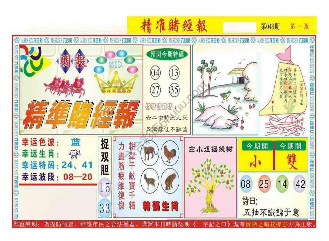 精准赌经报