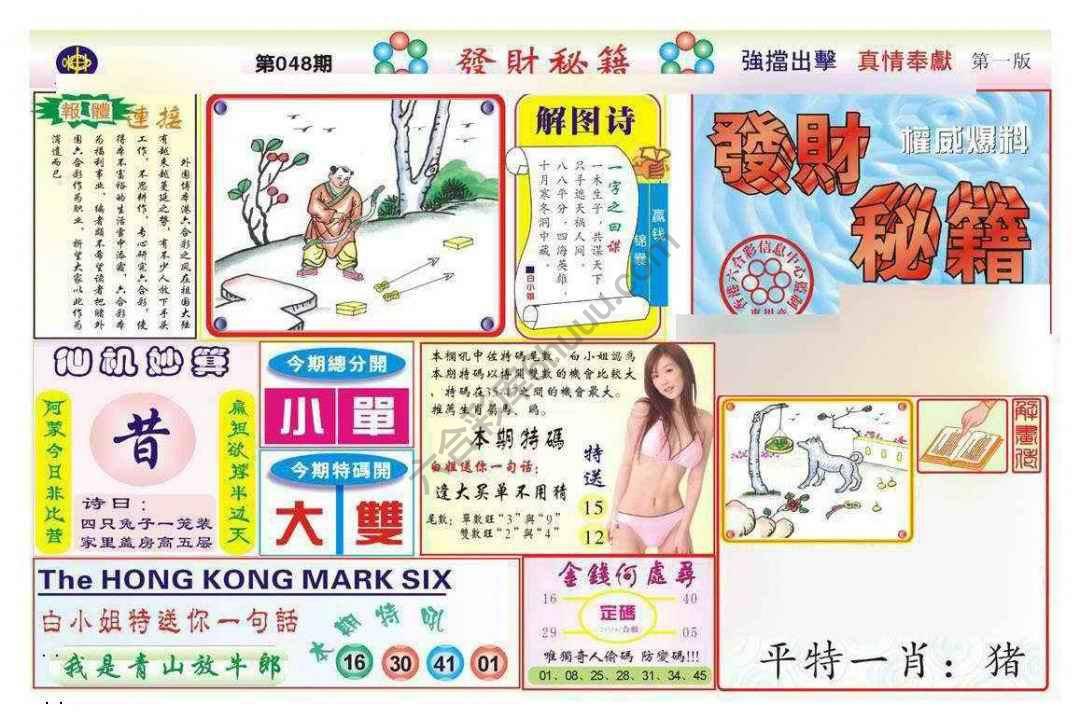 发财秘籍
