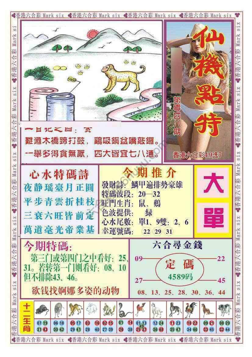 仙机点特