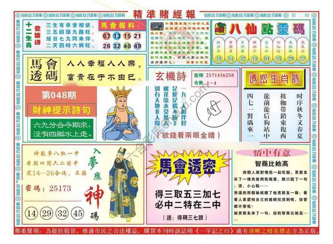 精准赌经报