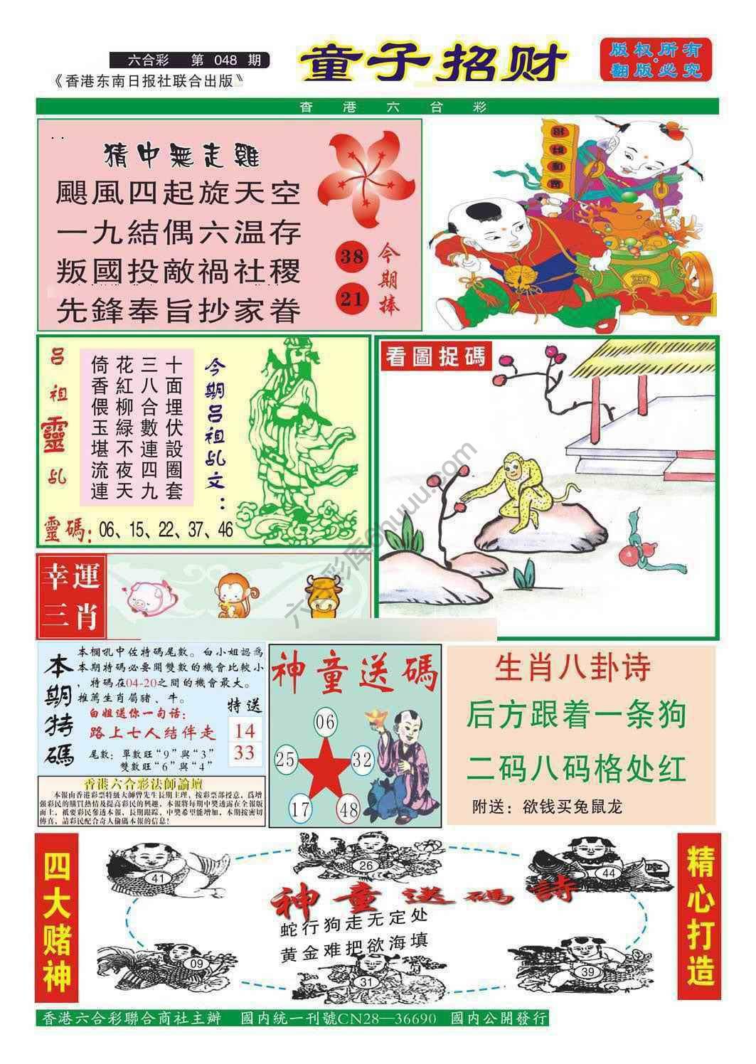 童子招财