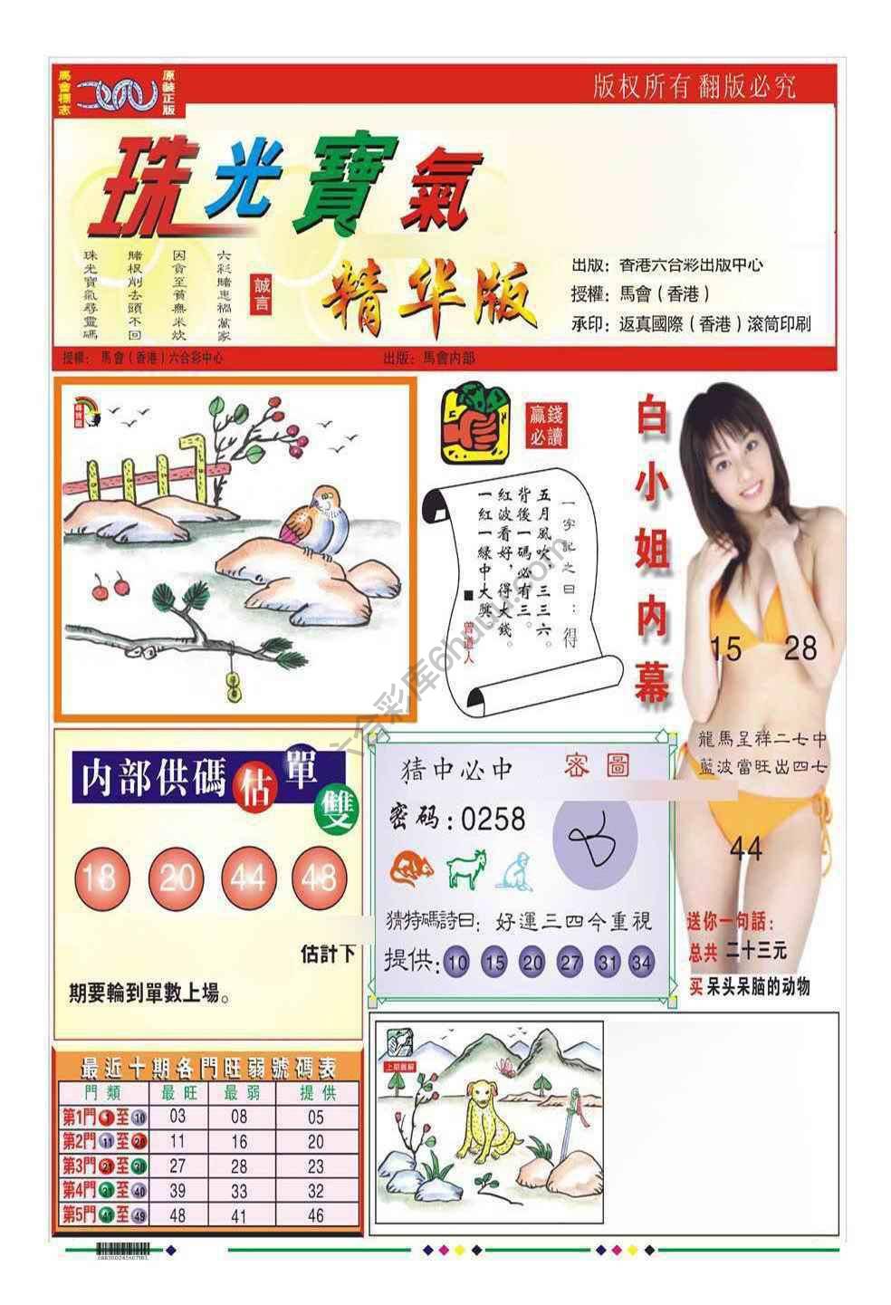 珠光宝气精华版