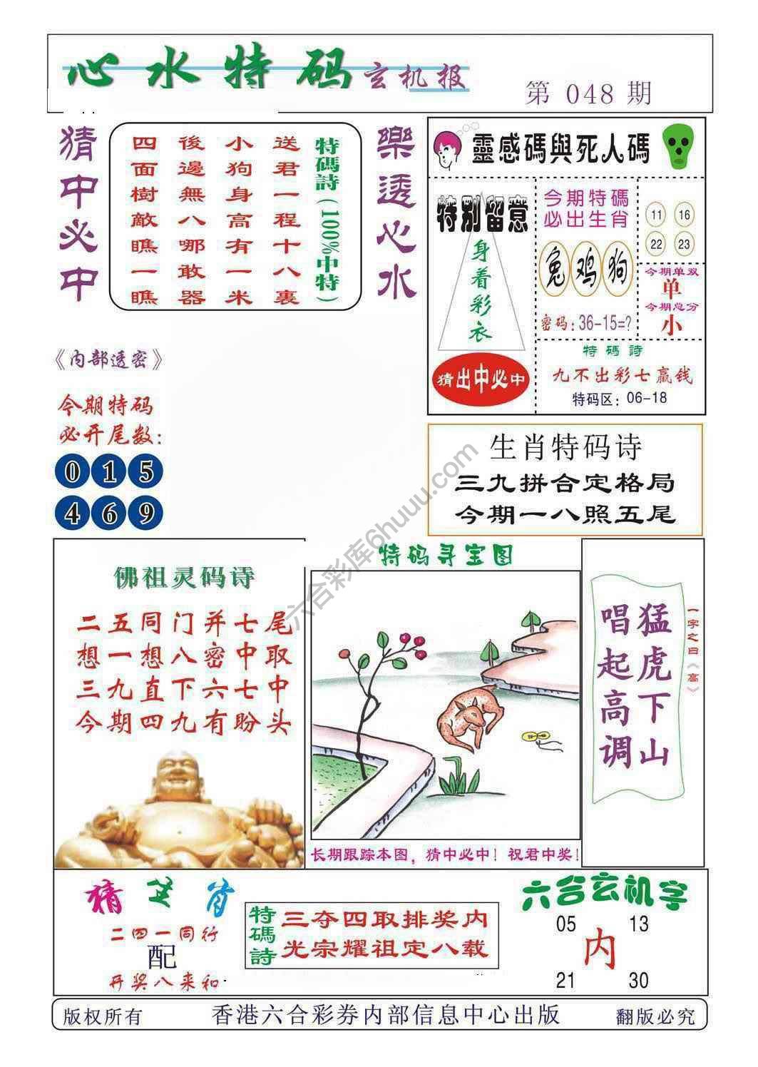 心水特码