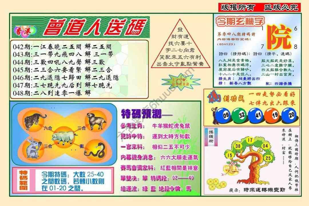 曾道人送码