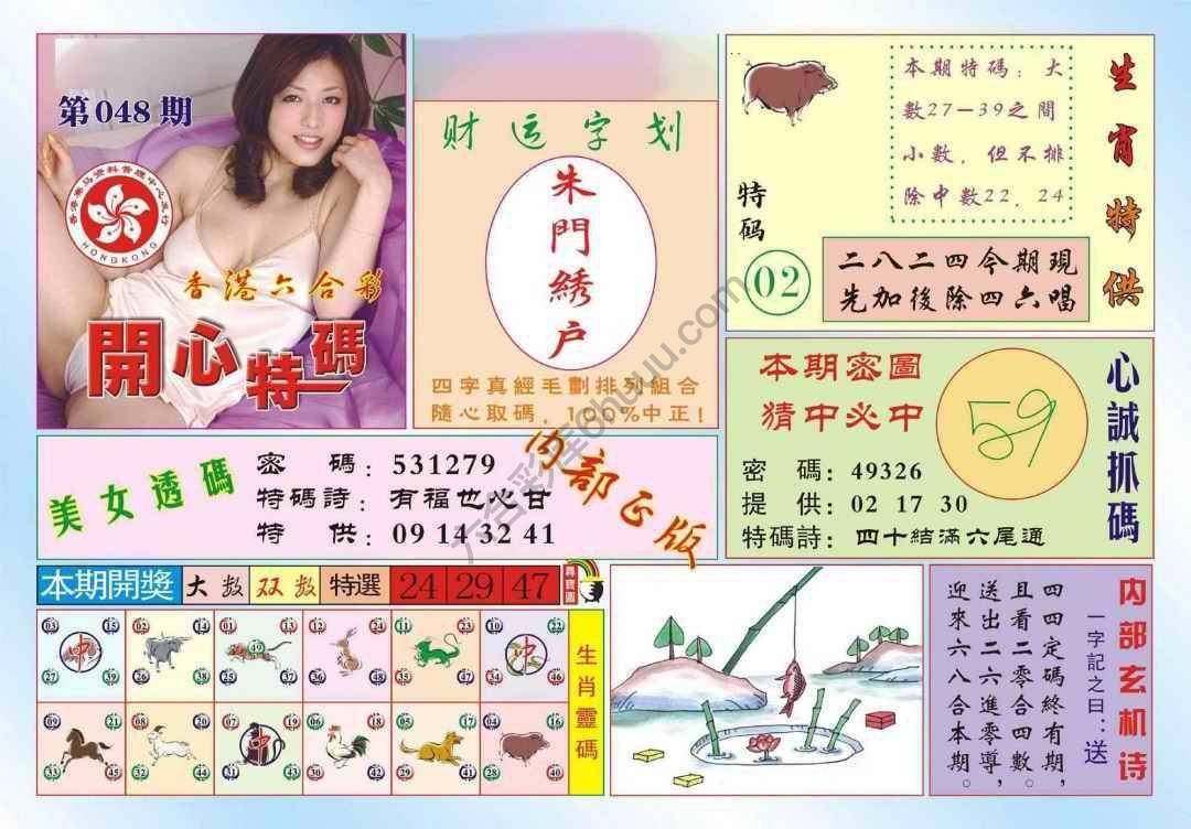 香港开心特码