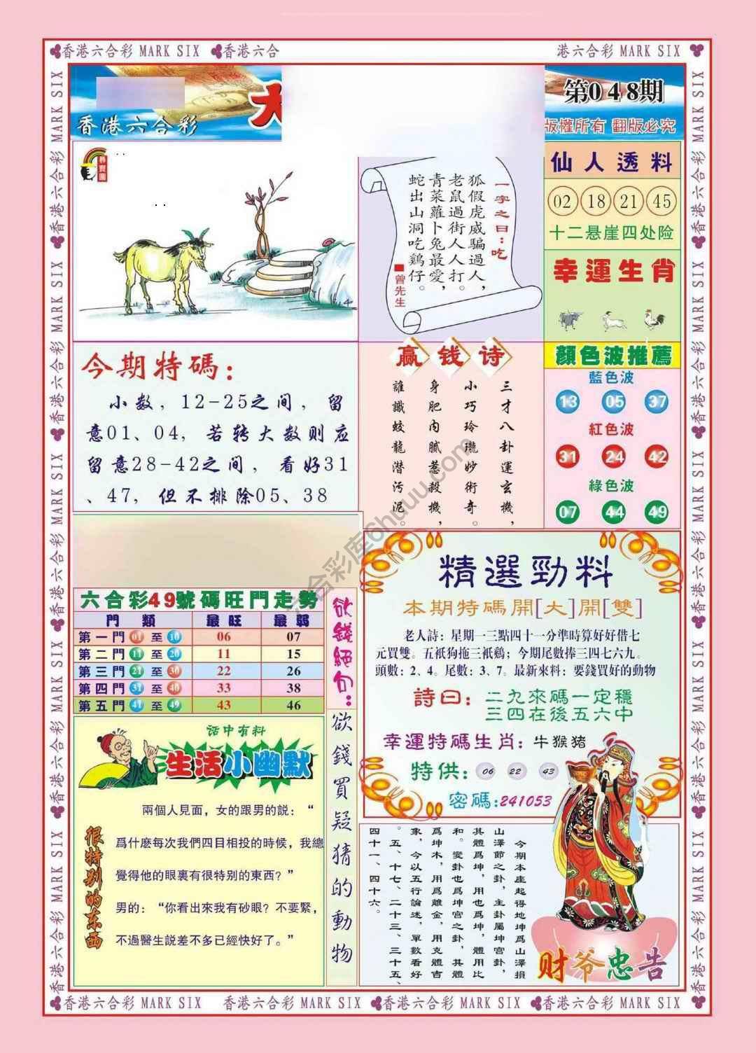 大富大贵
