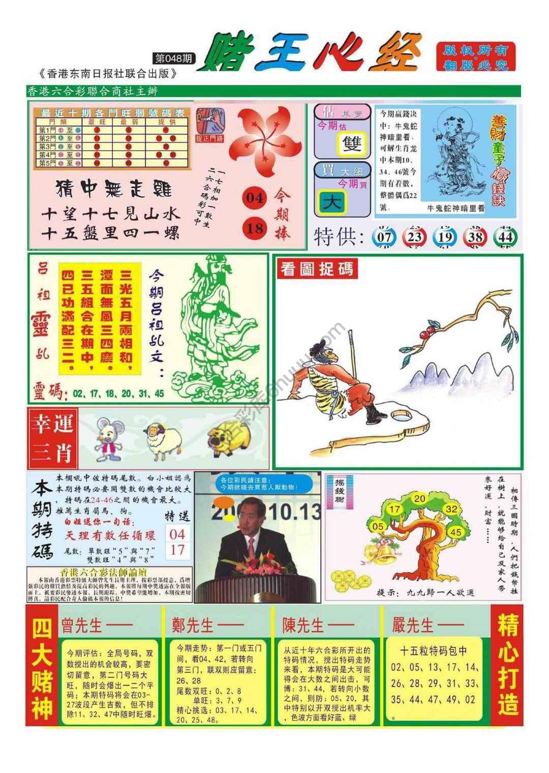 赌王心经
