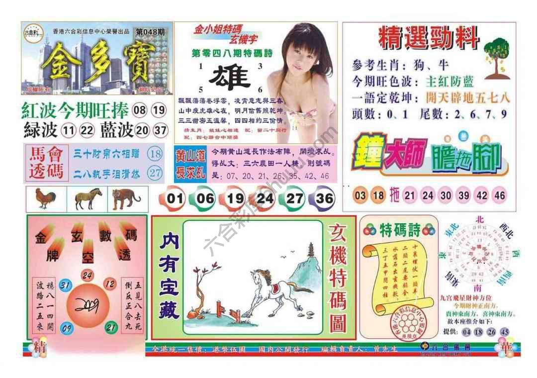 金多宝