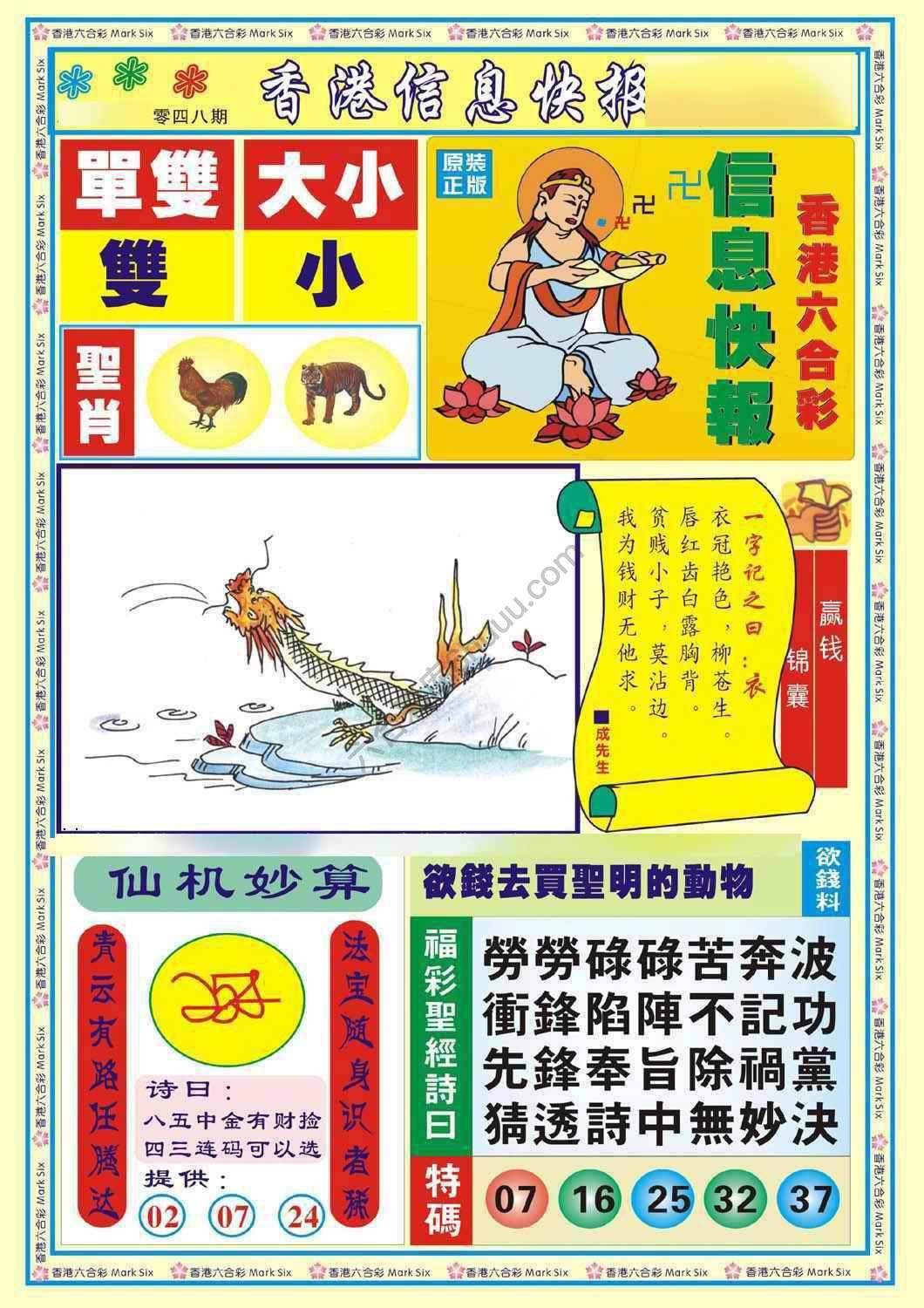 香港信息快报