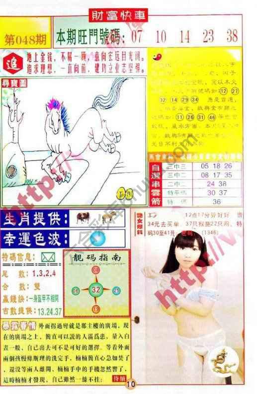 财富快车