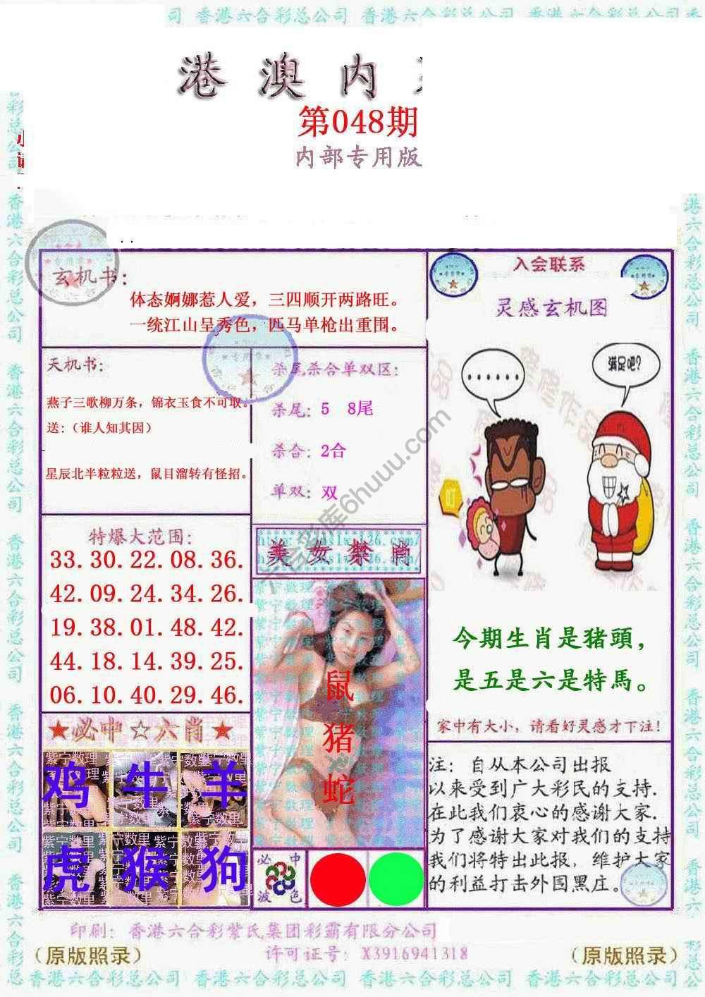 港澳内幕