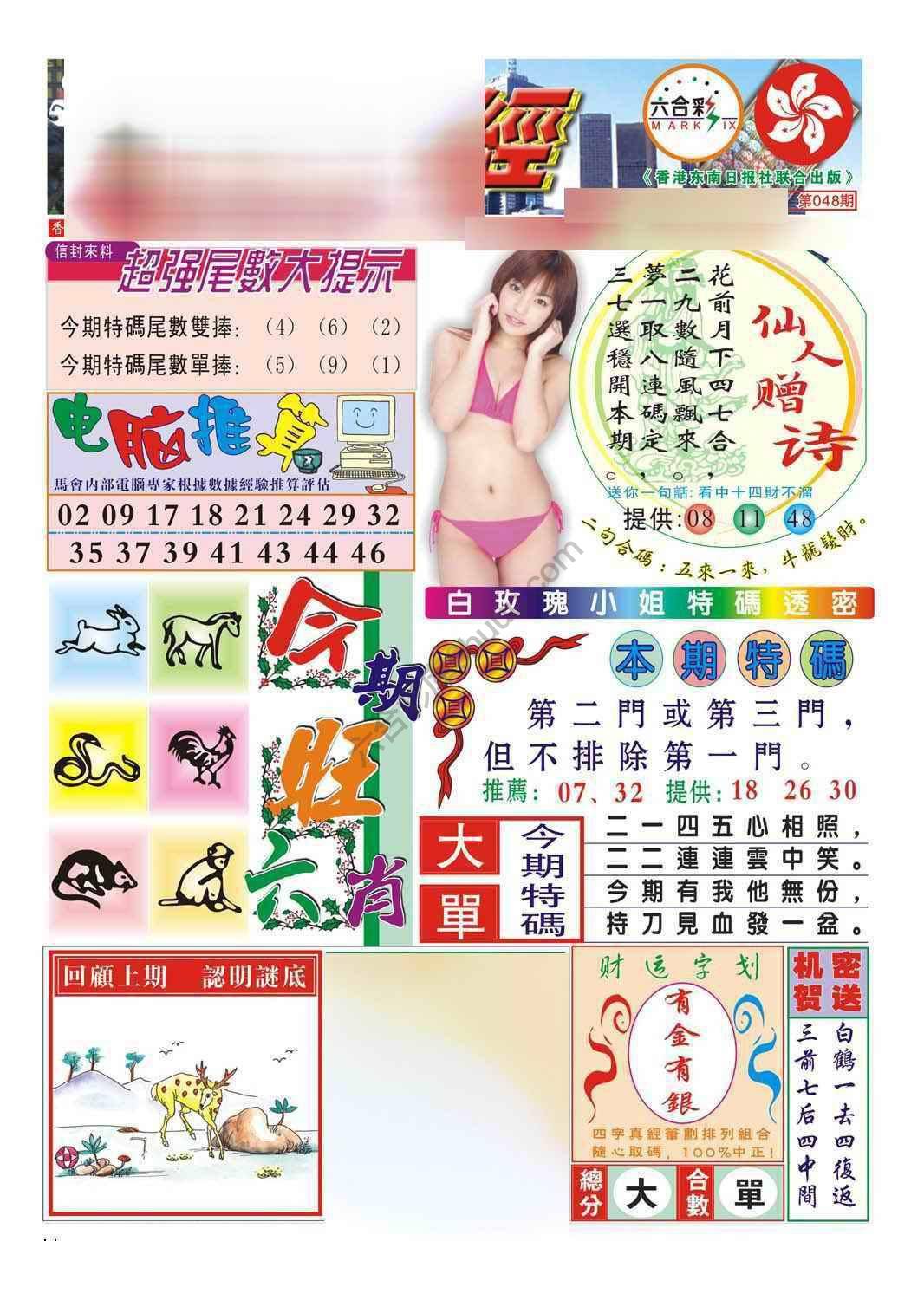 合众赌经