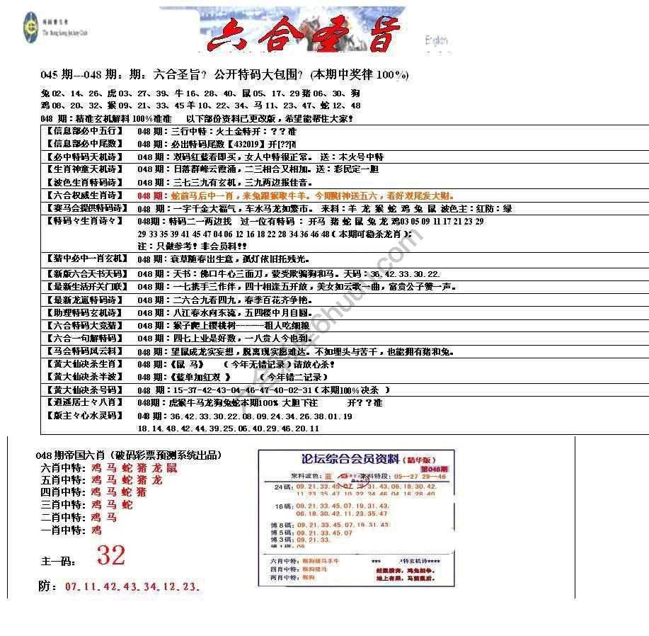 六合圣旨