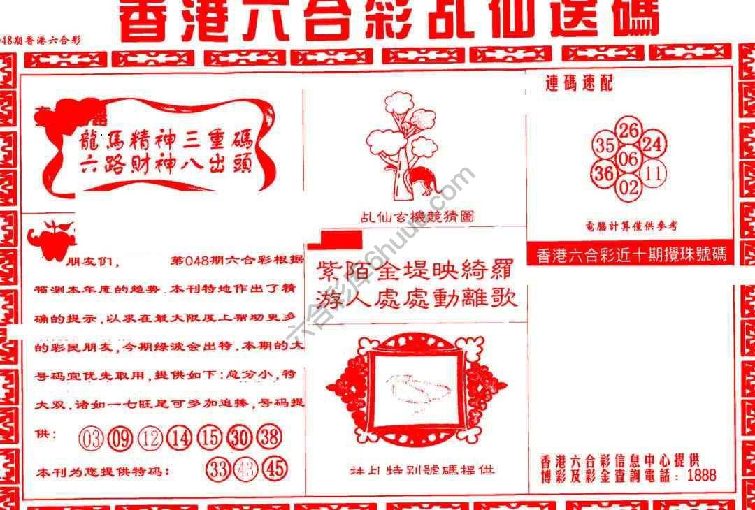乩仙送码