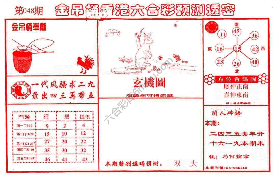 金吊桶