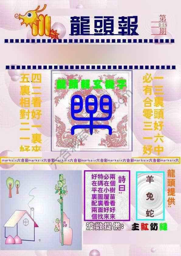 龙头报