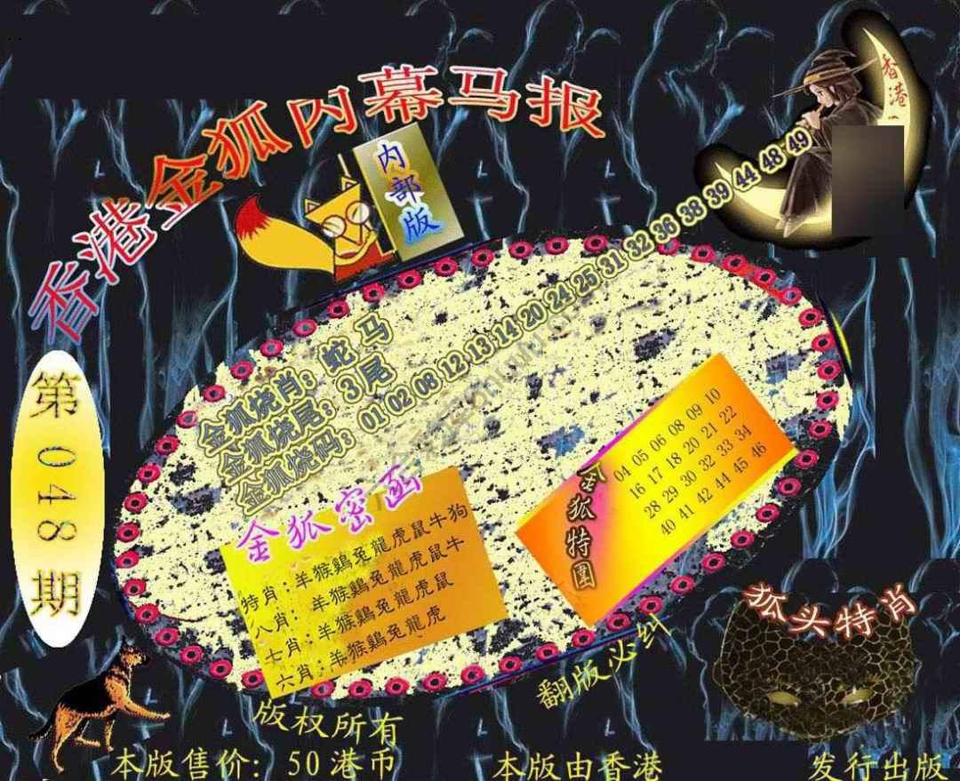 六合鬼王