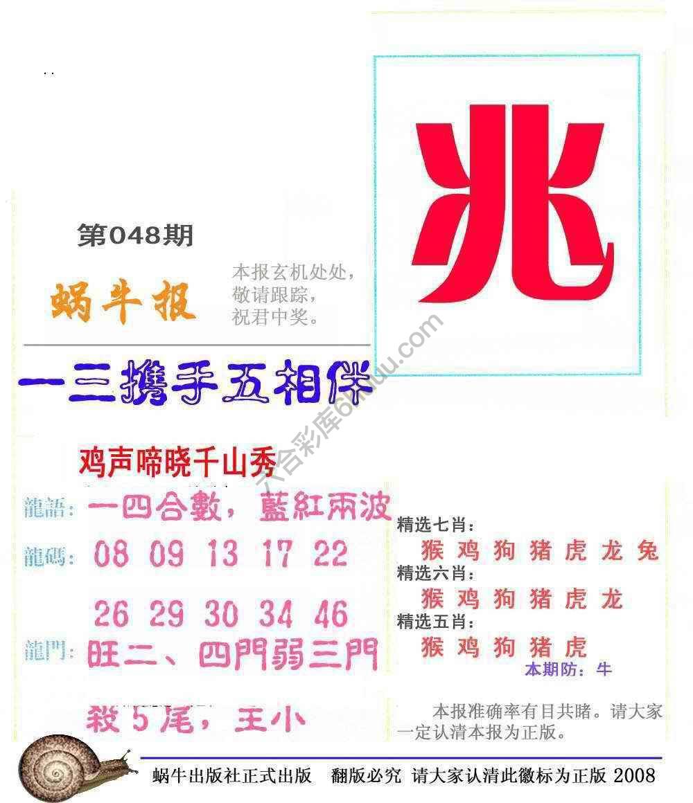 蜗牛彩报