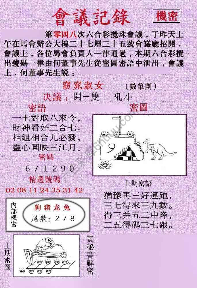 会议记录