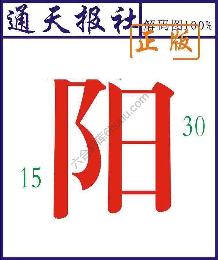 通天报社