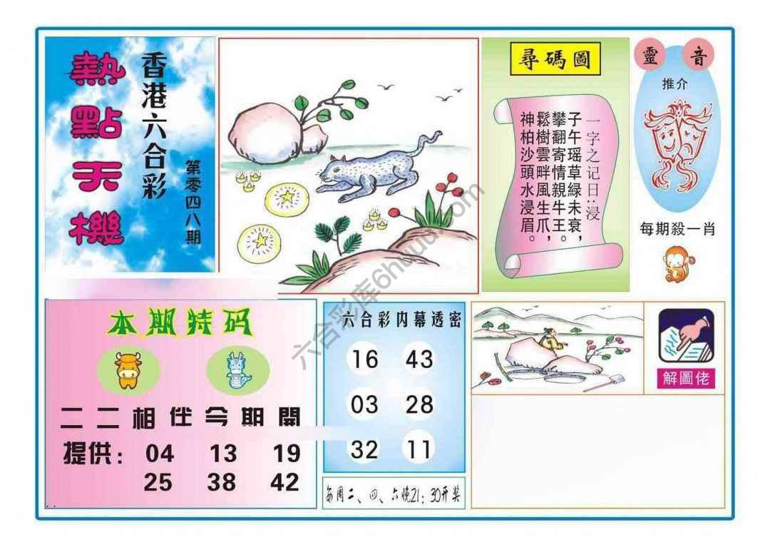 热点天机