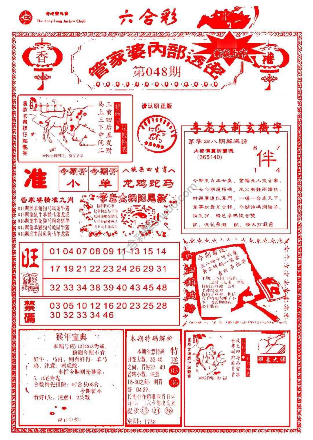 管家婆内部透密