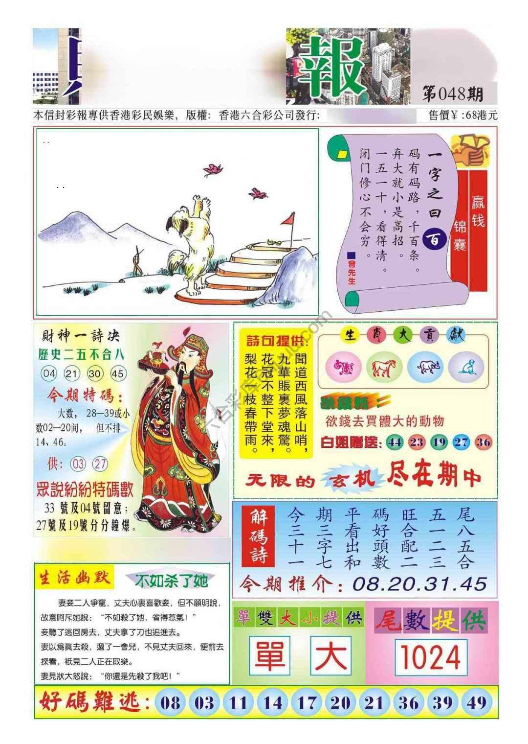 香港财神报