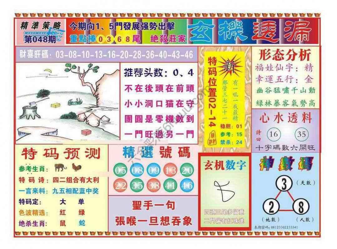 玄机透漏