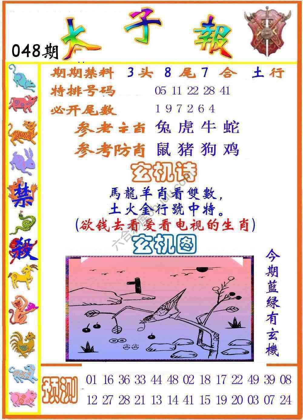 太子报