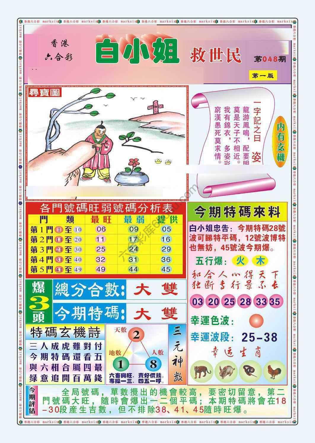 白小姐救世民
