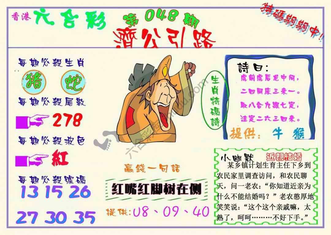 济公引路
