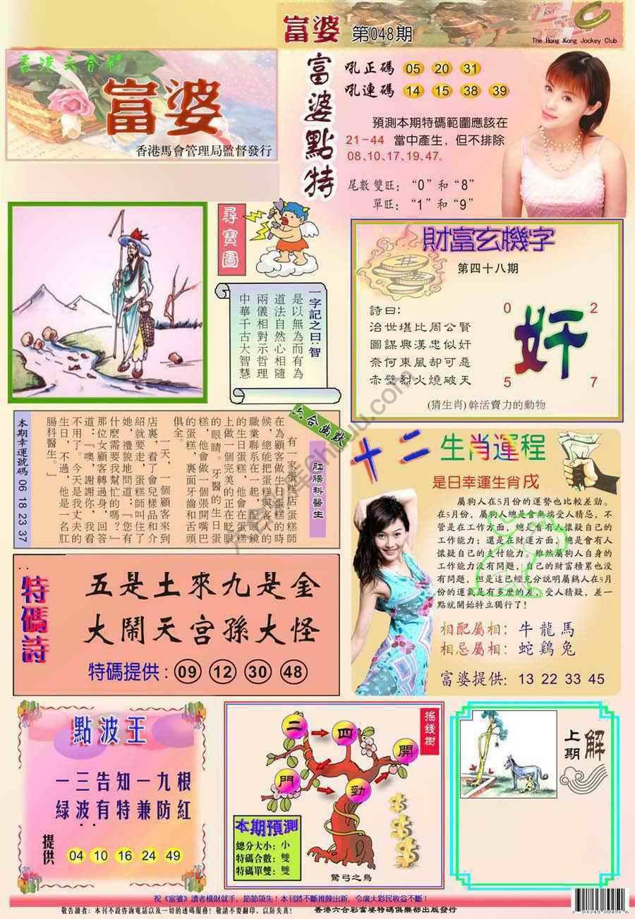 富婆翡翠秘籍图