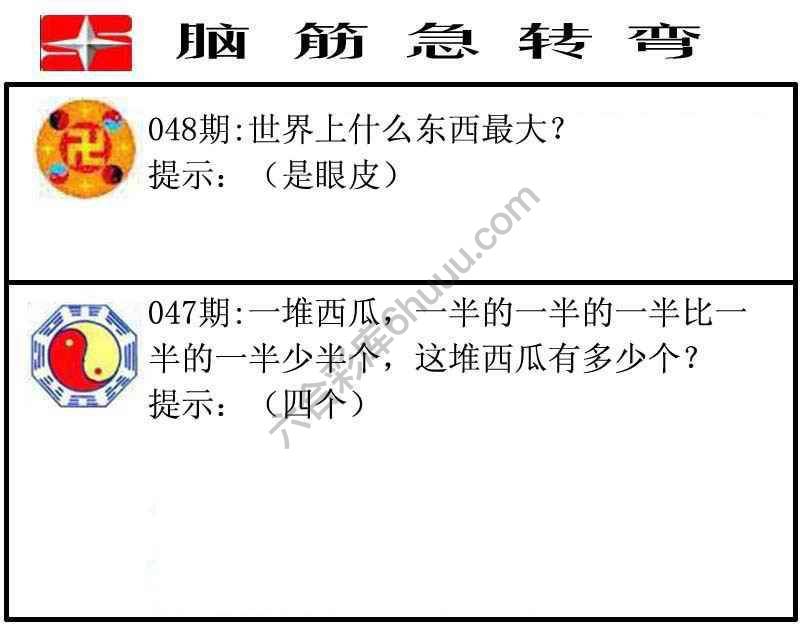 脑筋急转弯