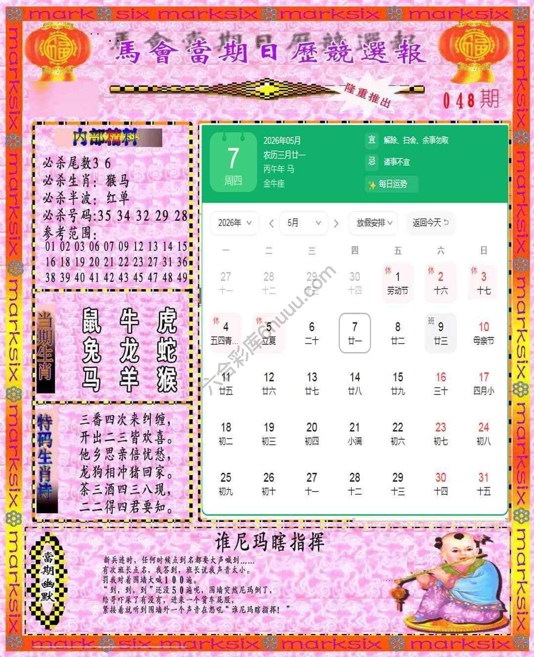 日历精选报