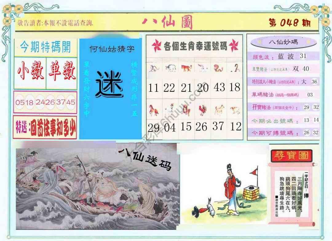 八仙图