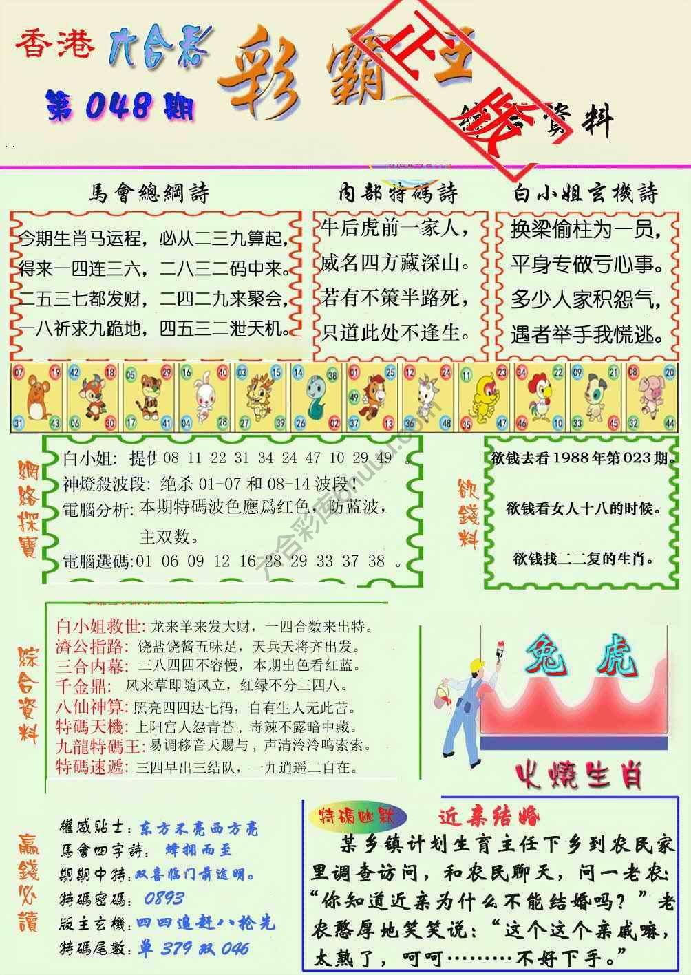 彩霸王