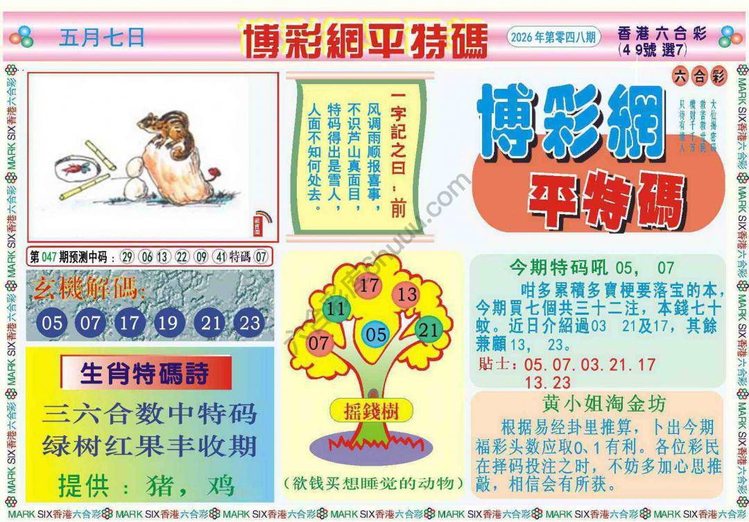 博彩网平特码