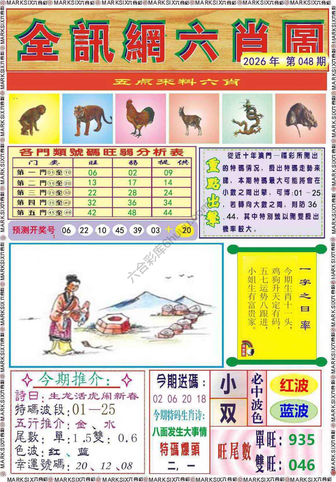 全讯网六肖图