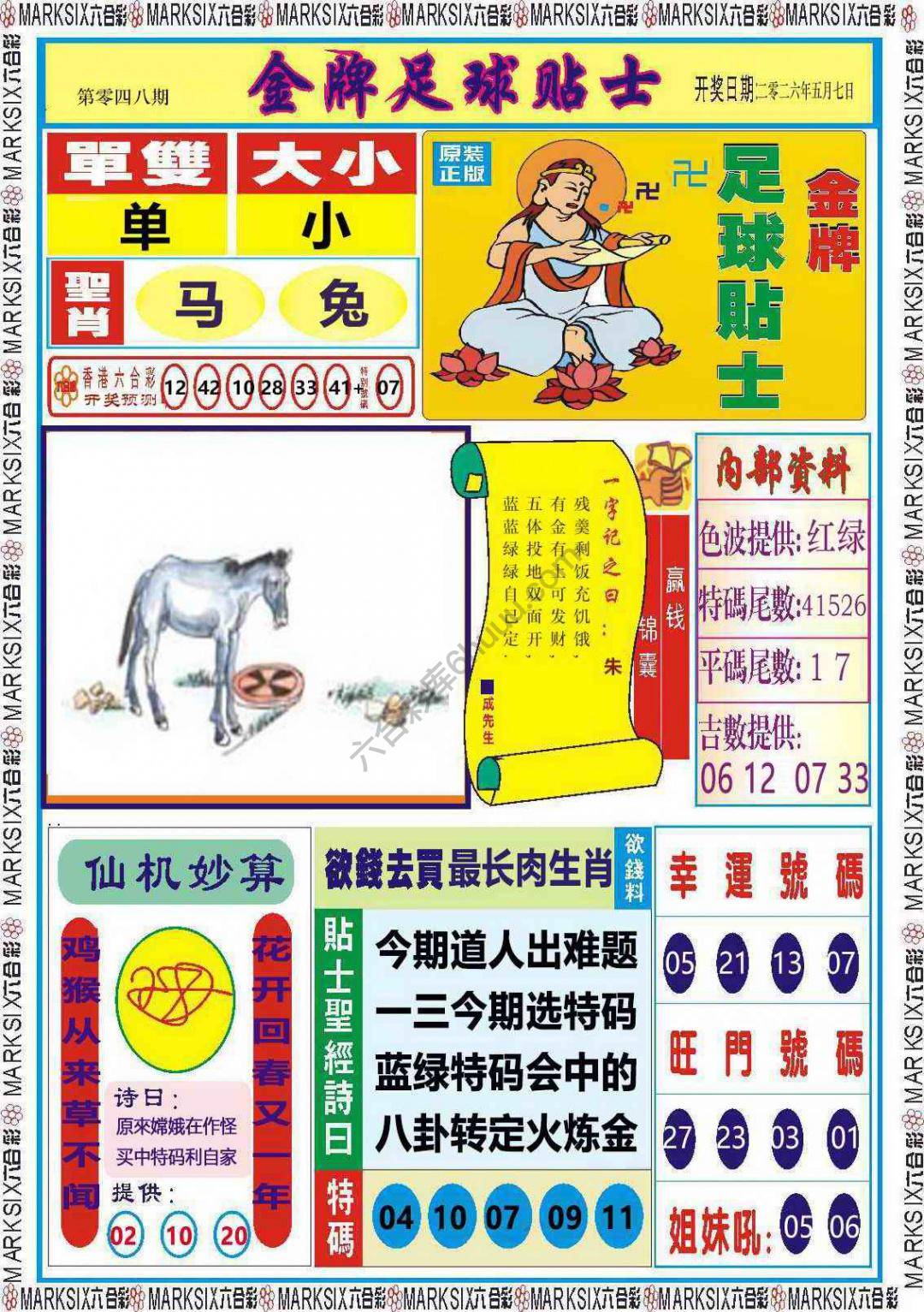 金牌足球贴士