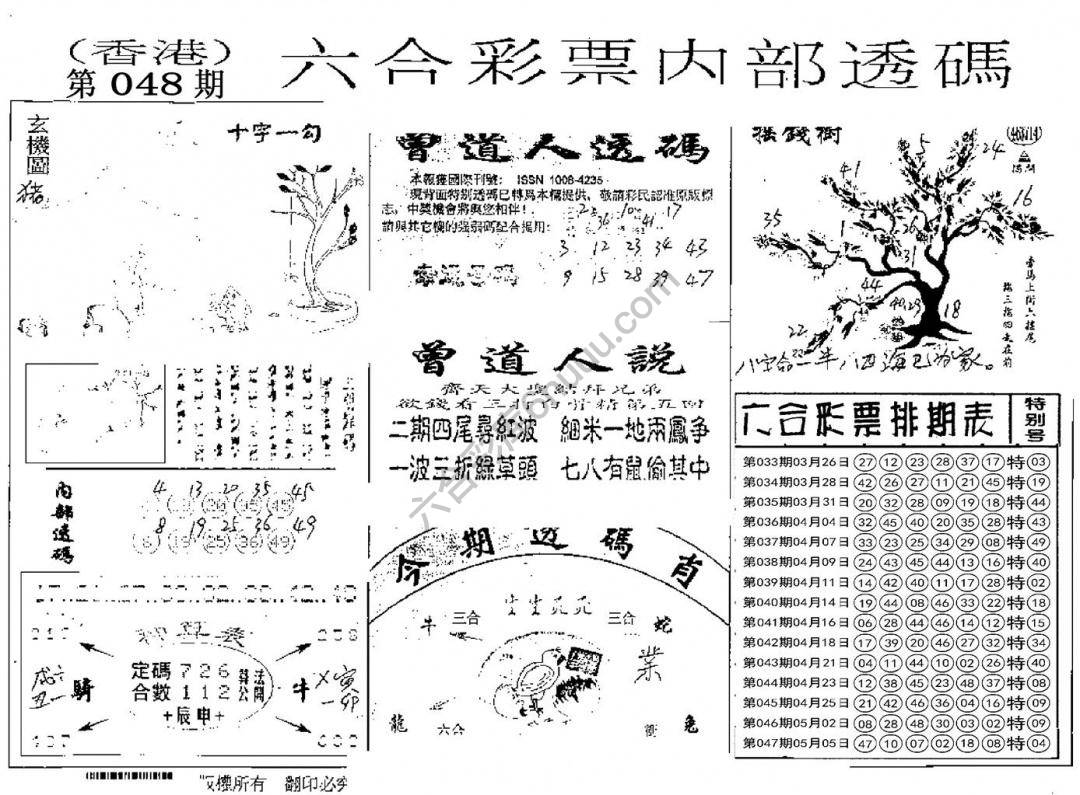六合内部透码