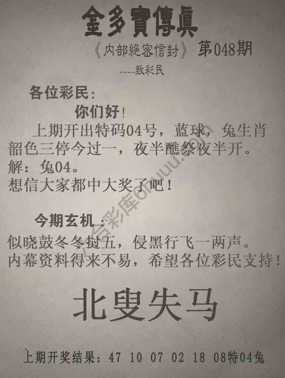 金多宝传真
