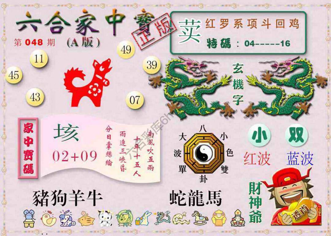 六合家中宝