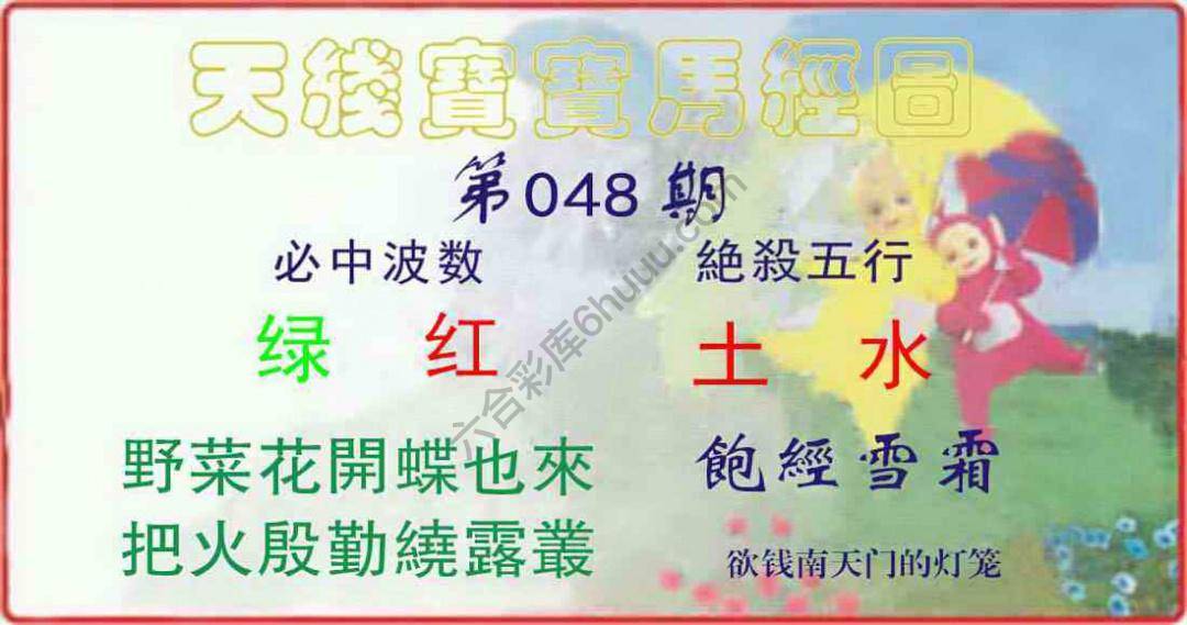 天线宝宝马经图