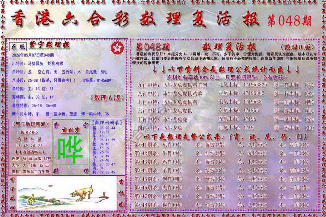 数理复活报
